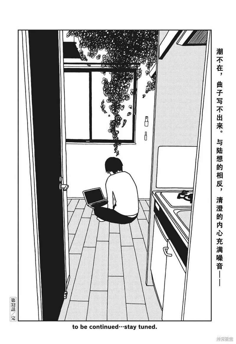 BUZZY NOISE,第32话,第18张