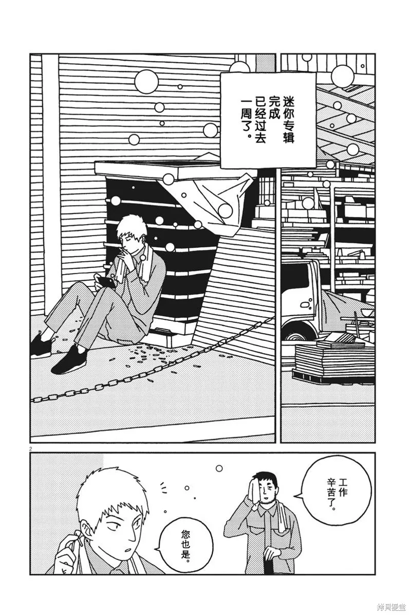 BUZZY NOISE,第32话,第2张