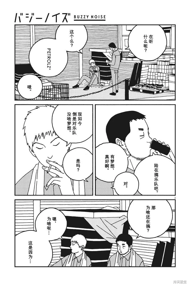 BUZZY NOISE,第32话,第3张