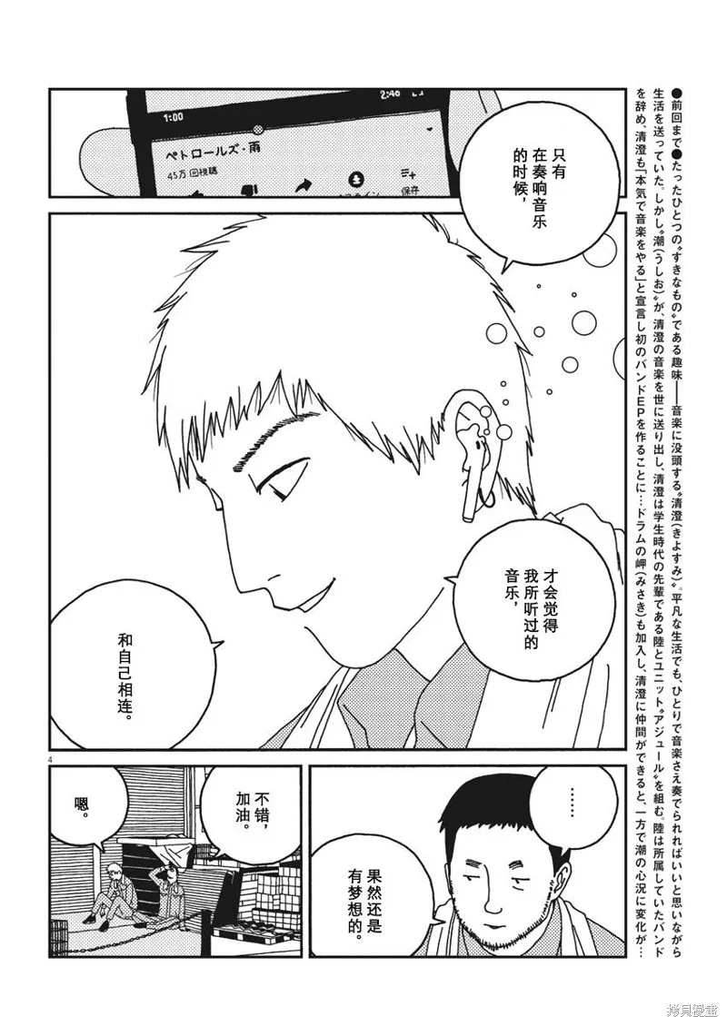 BUZZY NOISE,第32话,第4张