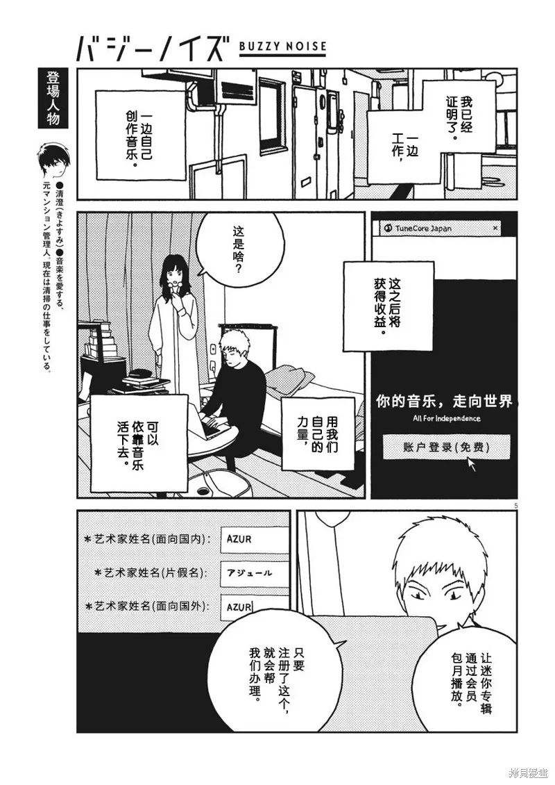 BUZZY NOISE,第32话,第5张