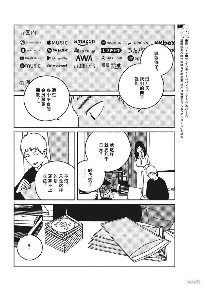 BUZZY NOISE,第32话,第6张