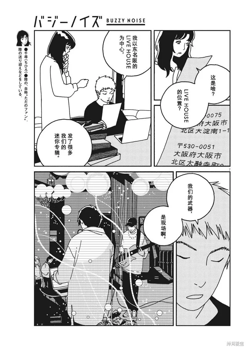 BUZZY NOISE,第32话,第7张