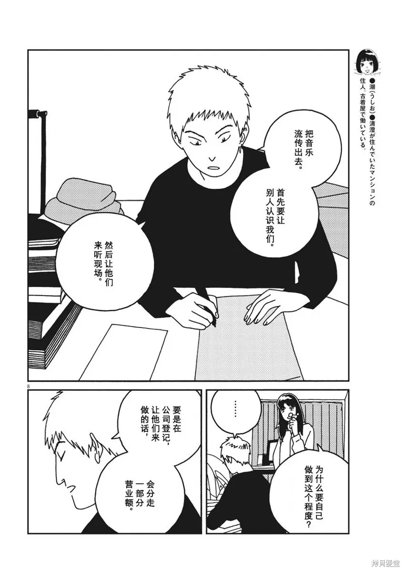 BUZZY NOISE,第32话,第8张