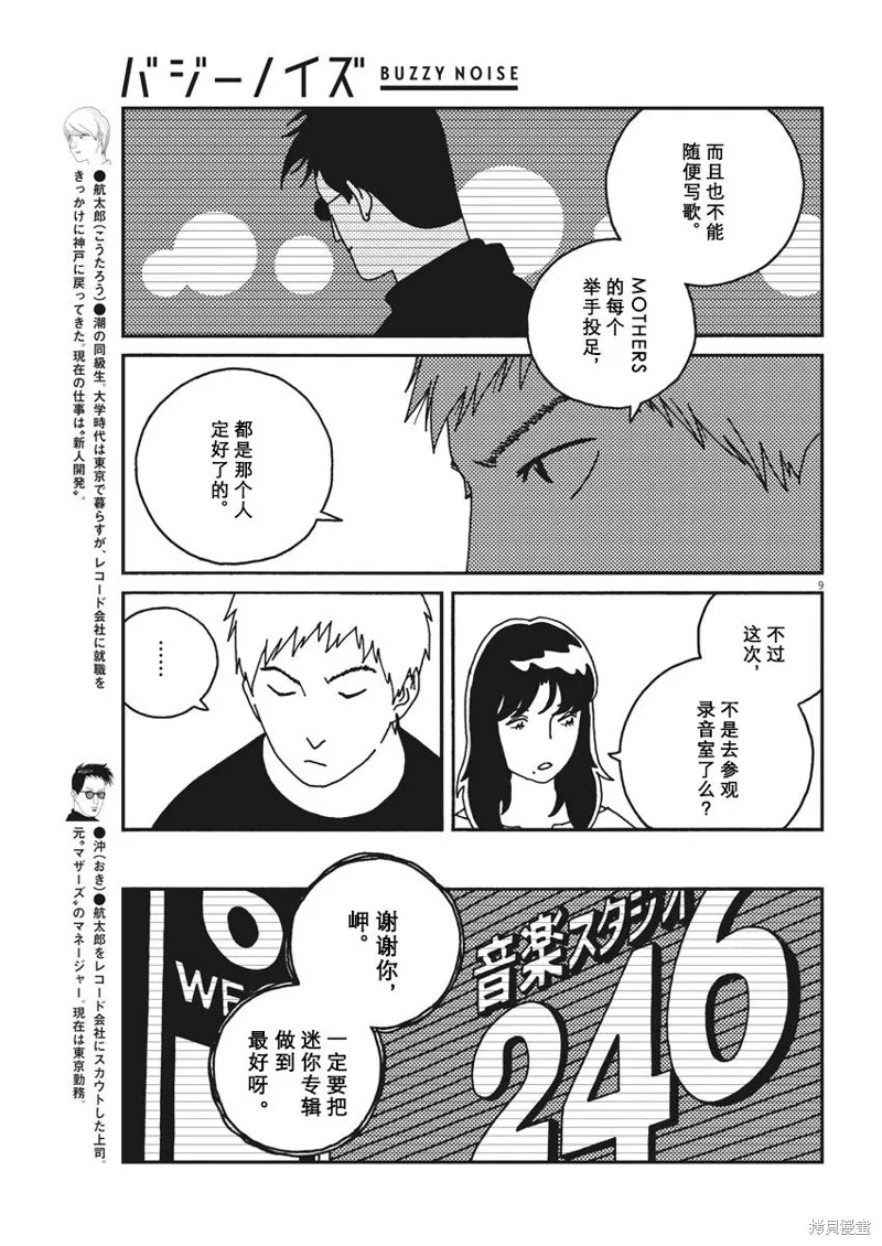 BUZZY NOISE,第32话,第9张