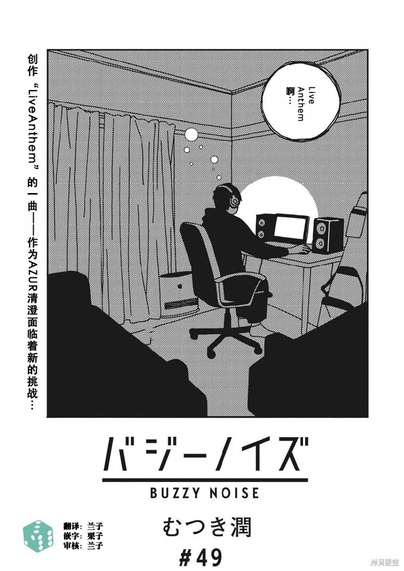 BUZZY NOISE,第49话,第1张