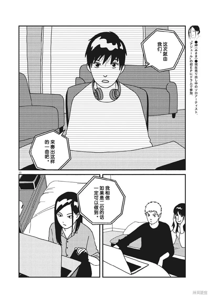 BUZZY NOISE,第49话,第10张