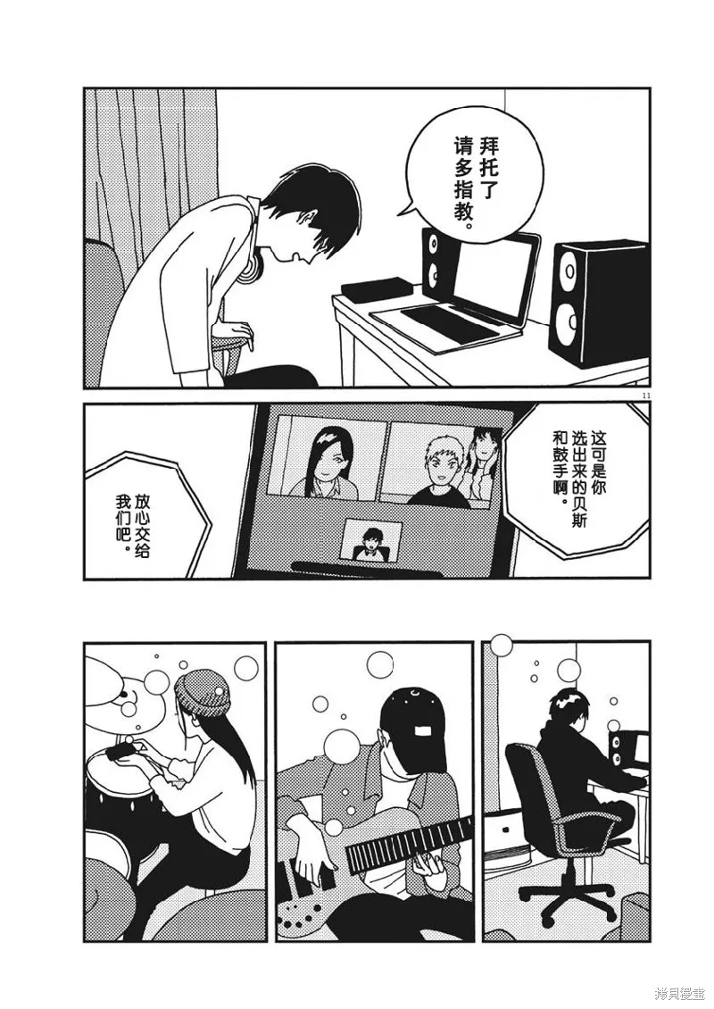 BUZZY NOISE,第49话,第11张