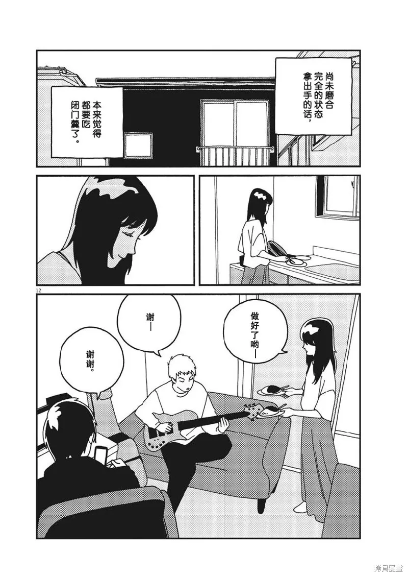 BUZZY NOISE,第49话,第12张