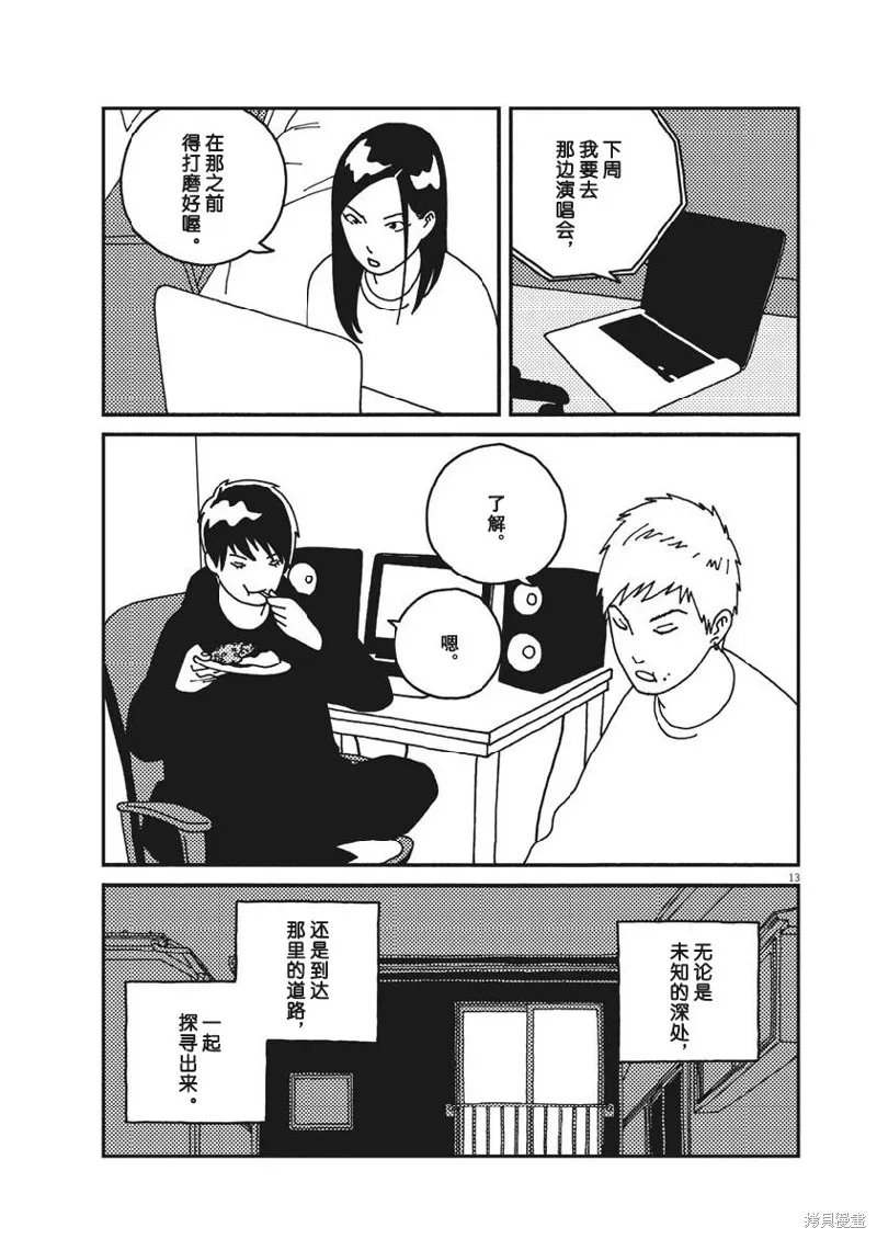 BUZZY NOISE,第49话,第13张