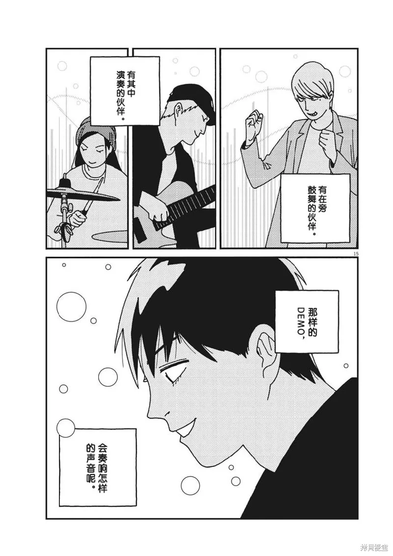 BUZZY NOISE,第49话,第15张