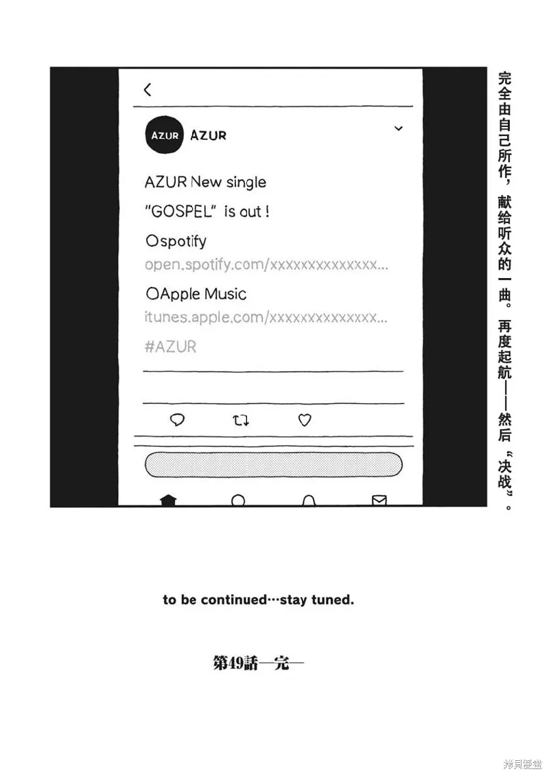 BUZZY NOISE,第49话,第18张