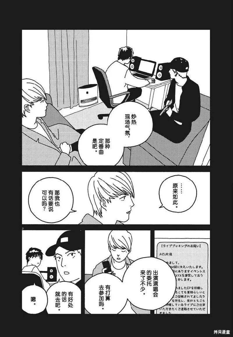BUZZY NOISE,第49话,第2张