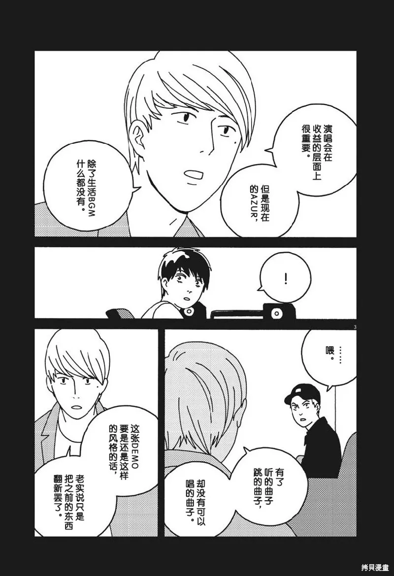 BUZZY NOISE,第49话,第3张