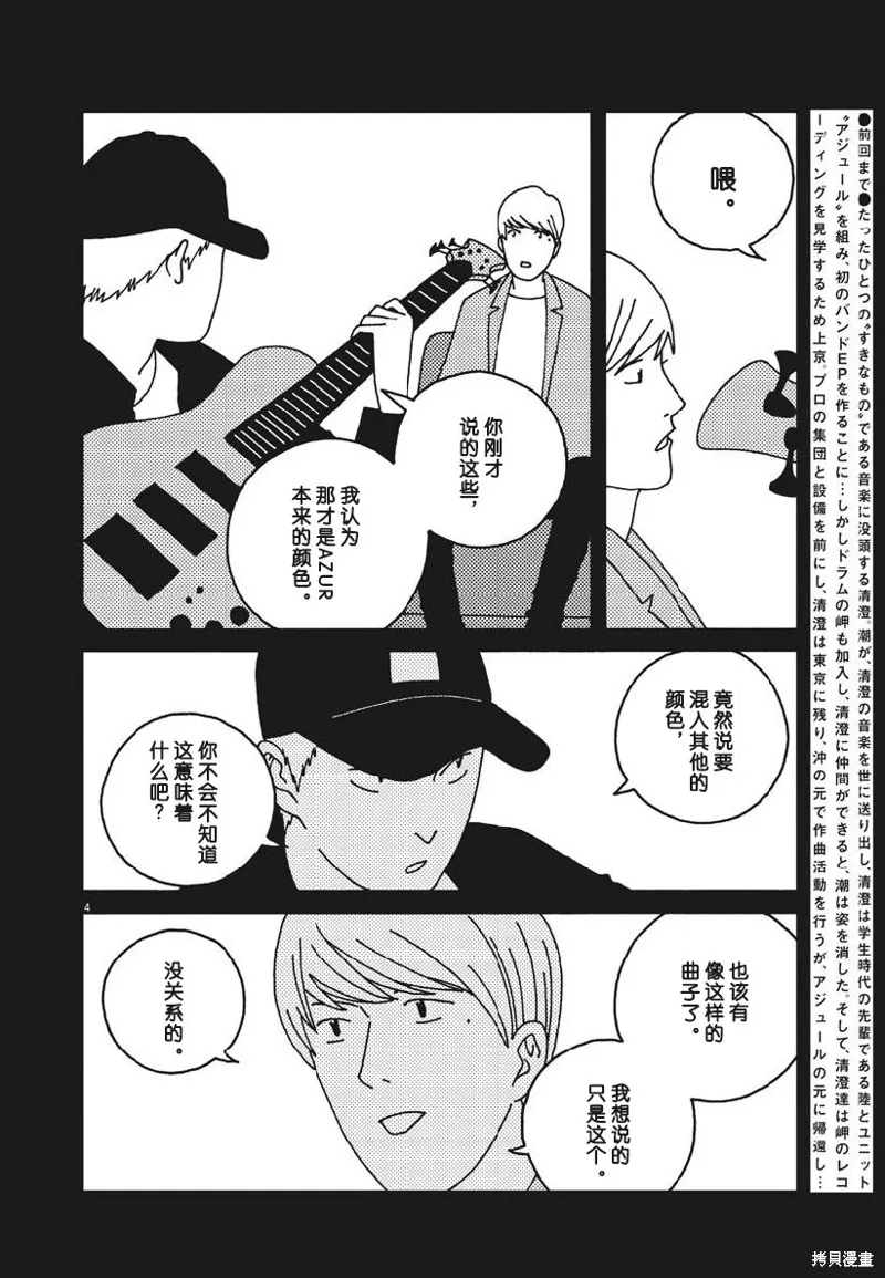 BUZZY NOISE,第49话,第4张
