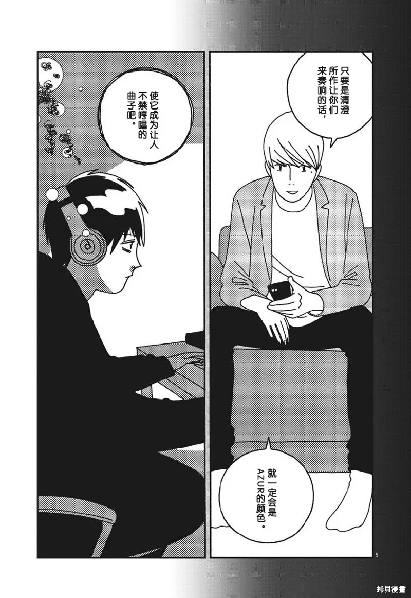 BUZZY NOISE,第49话,第5张