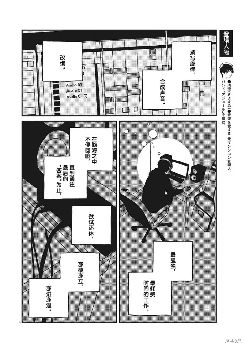 BUZZY NOISE,第49话,第6张