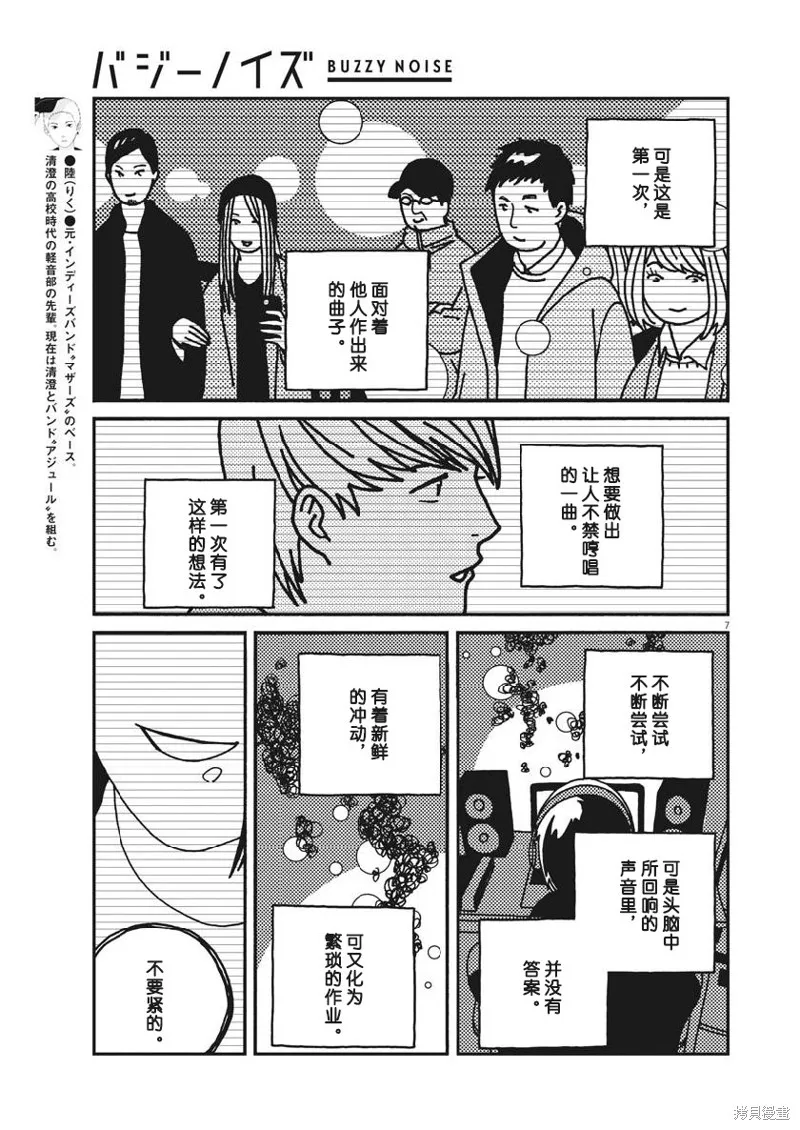 BUZZY NOISE,第49话,第7张