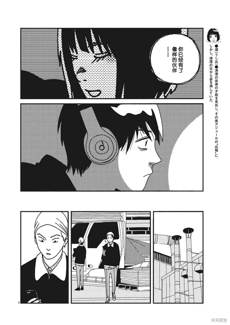 BUZZY NOISE,第49话,第8张