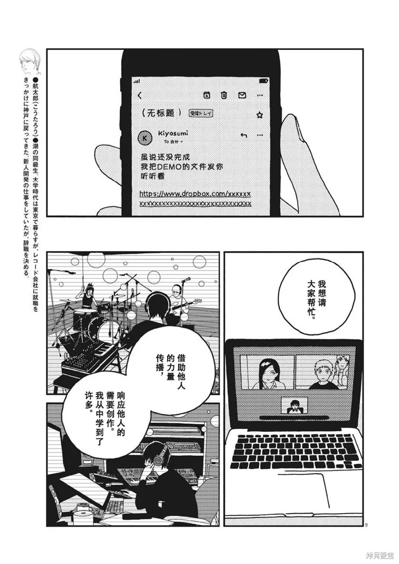 BUZZY NOISE,第49话,第9张