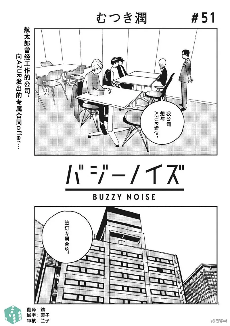 BUZZY NOISE,第51话,第1张