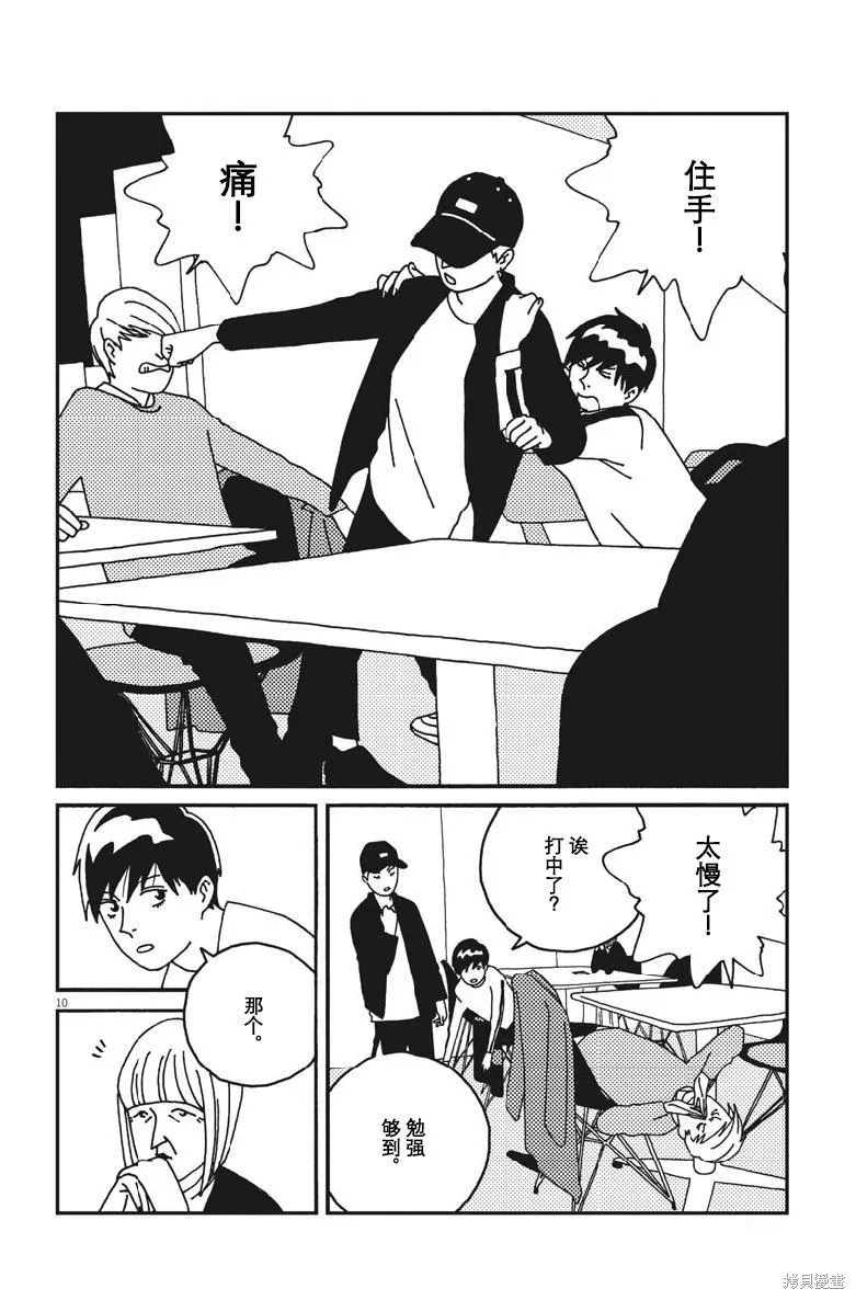 BUZZY NOISE,第51话,第10张
