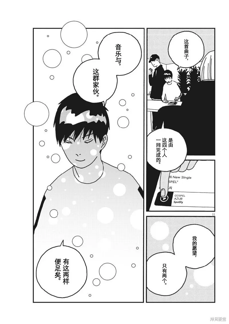 BUZZY NOISE,第51话,第11张