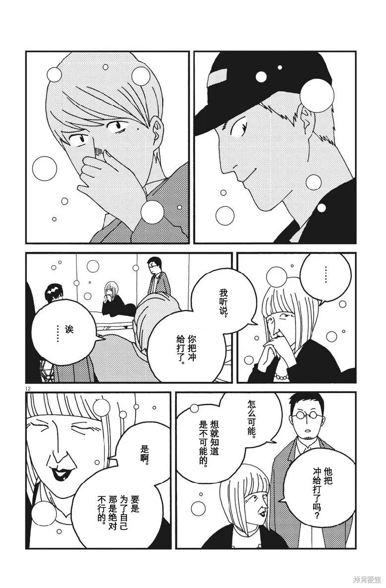 BUZZY NOISE,第51话,第12张