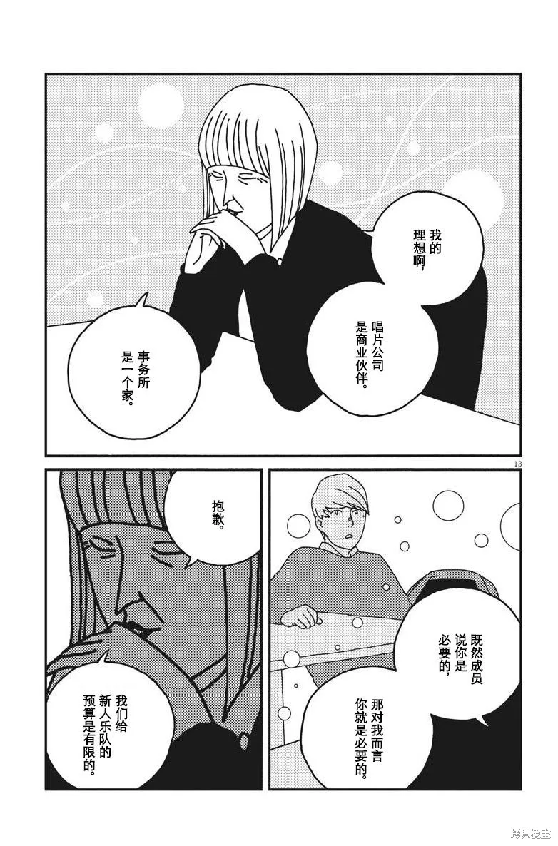BUZZY NOISE,第51话,第13张