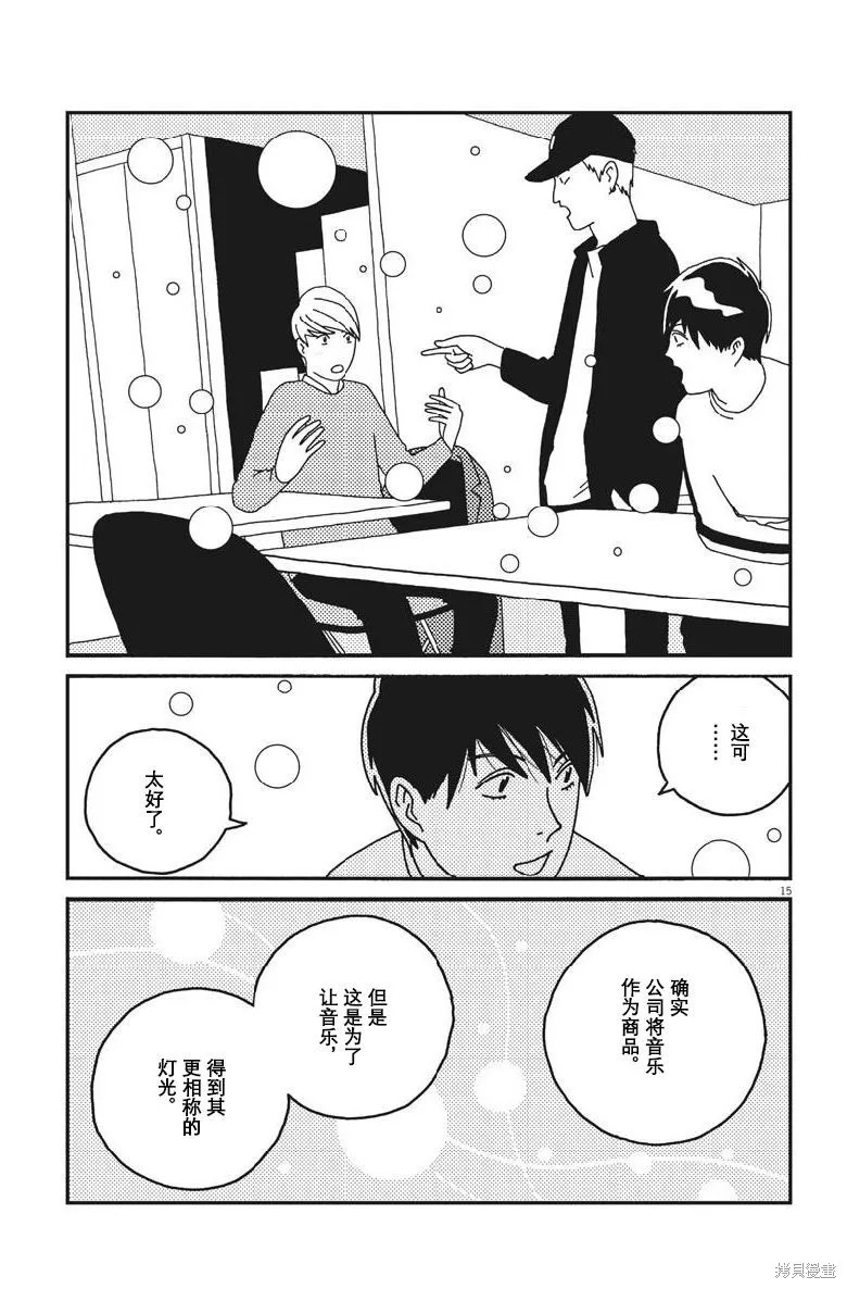 BUZZY NOISE,第51话,第15张