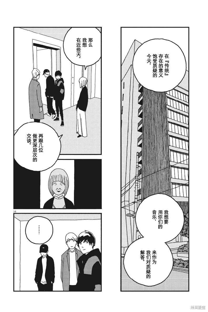 BUZZY NOISE,第51话,第16张