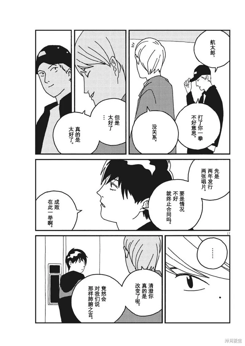 BUZZY NOISE,第51话,第17张