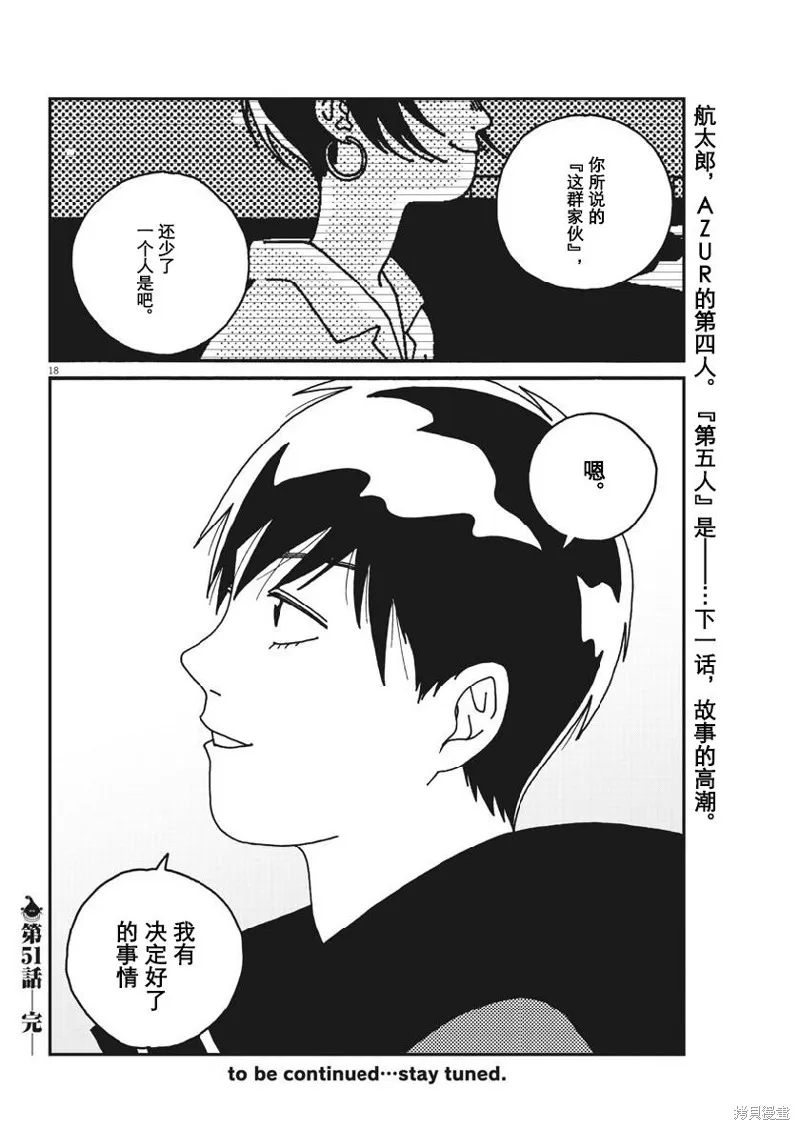 BUZZY NOISE,第51话,第18张