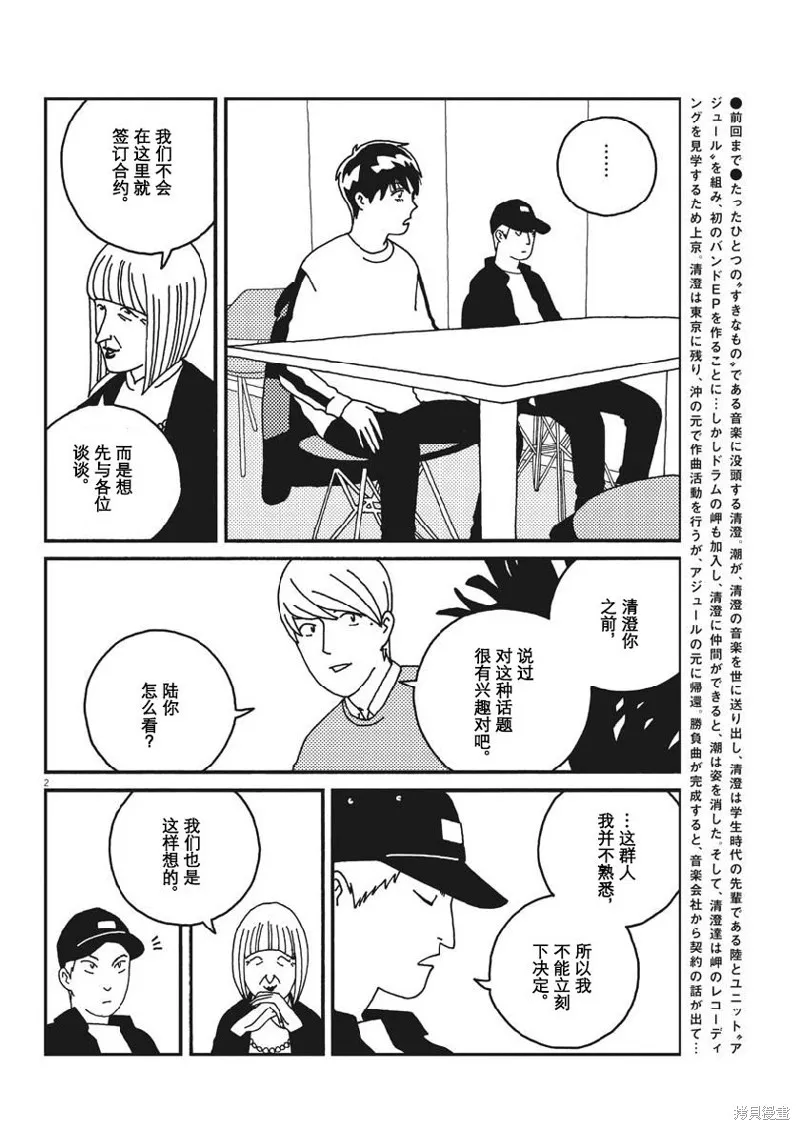 BUZZY NOISE,第51话,第2张