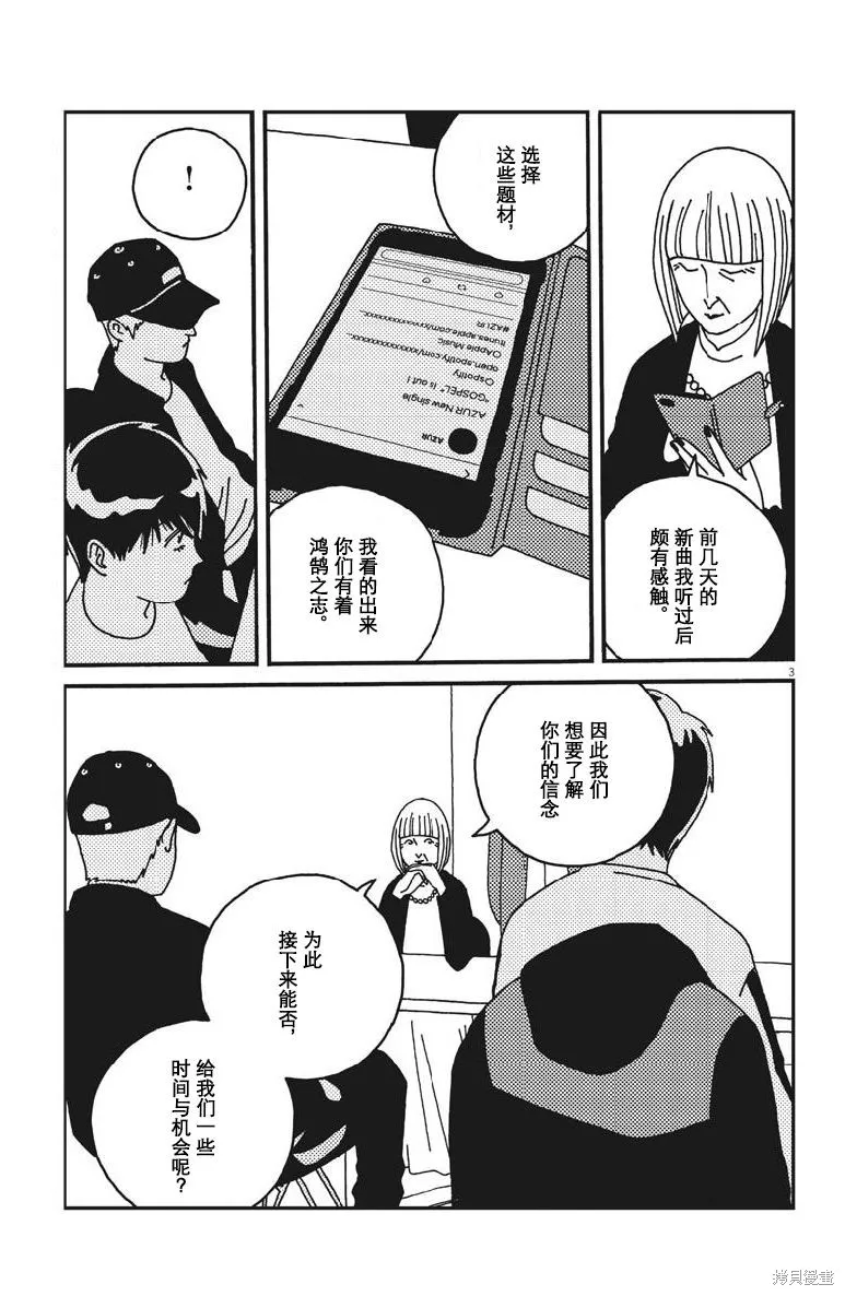 BUZZY NOISE,第51话,第3张