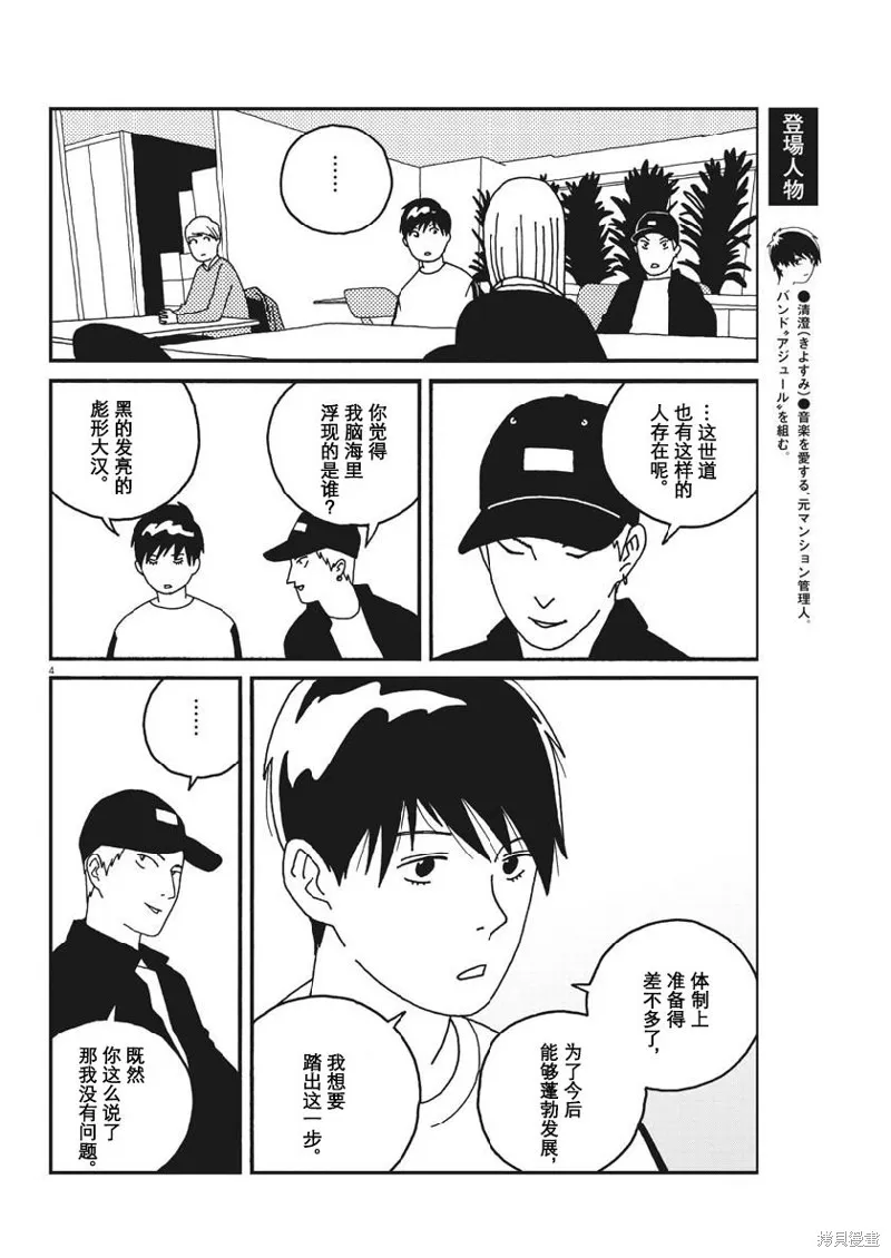 BUZZY NOISE,第51话,第4张