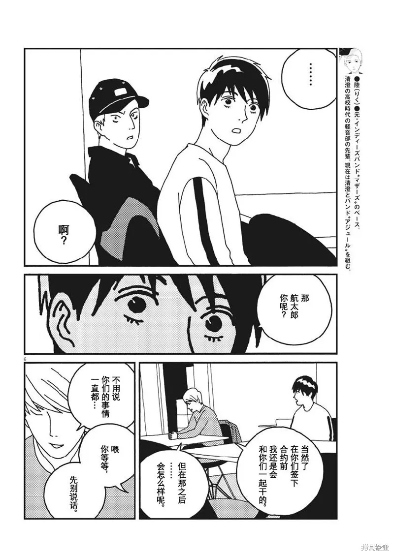 BUZZY NOISE,第51话,第6张
