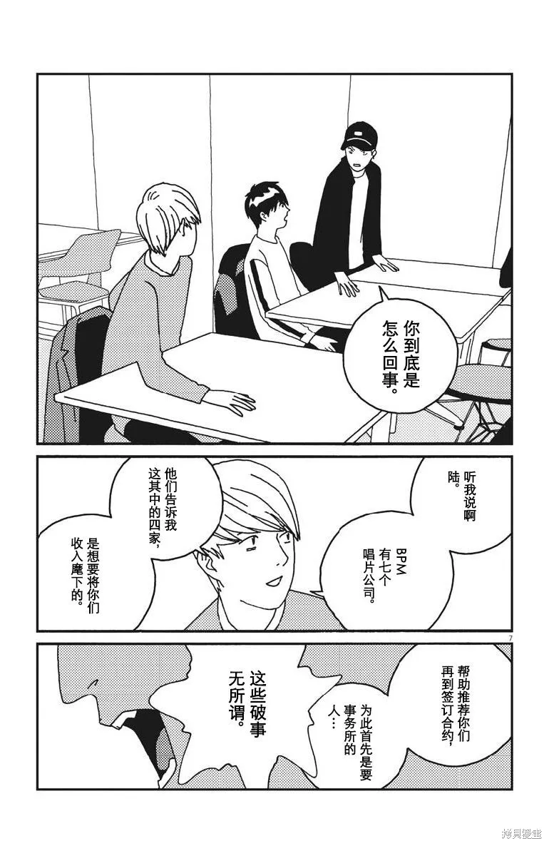 BUZZY NOISE,第51话,第7张