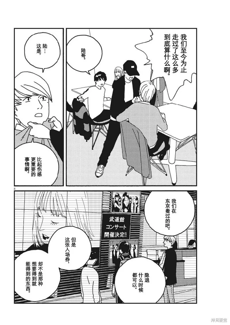 BUZZY NOISE,第51话,第8张