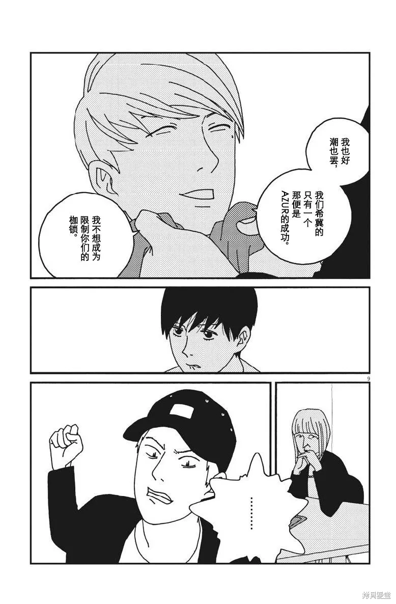 BUZZY NOISE,第51话,第9张