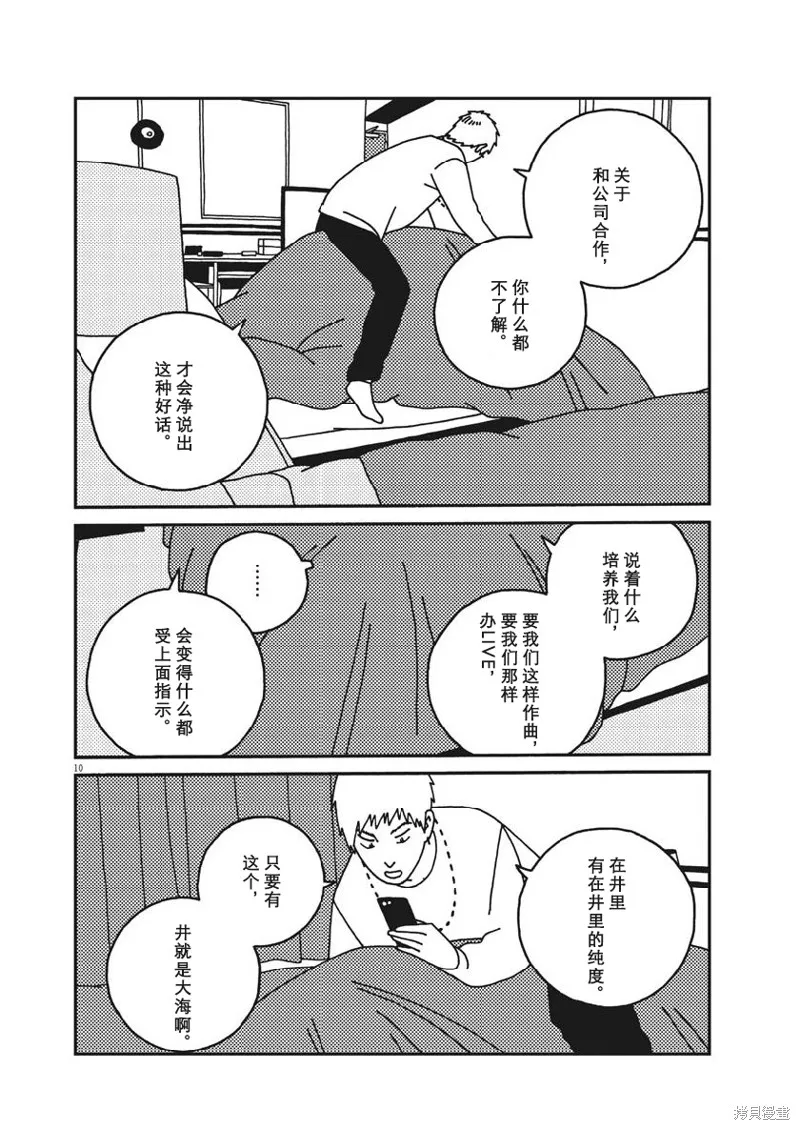 BUZZY NOISE,第37话,第10张