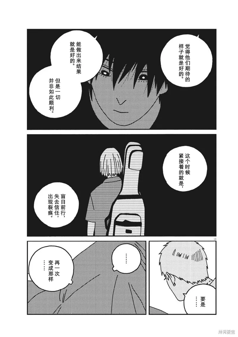 BUZZY NOISE,第37话,第11张
