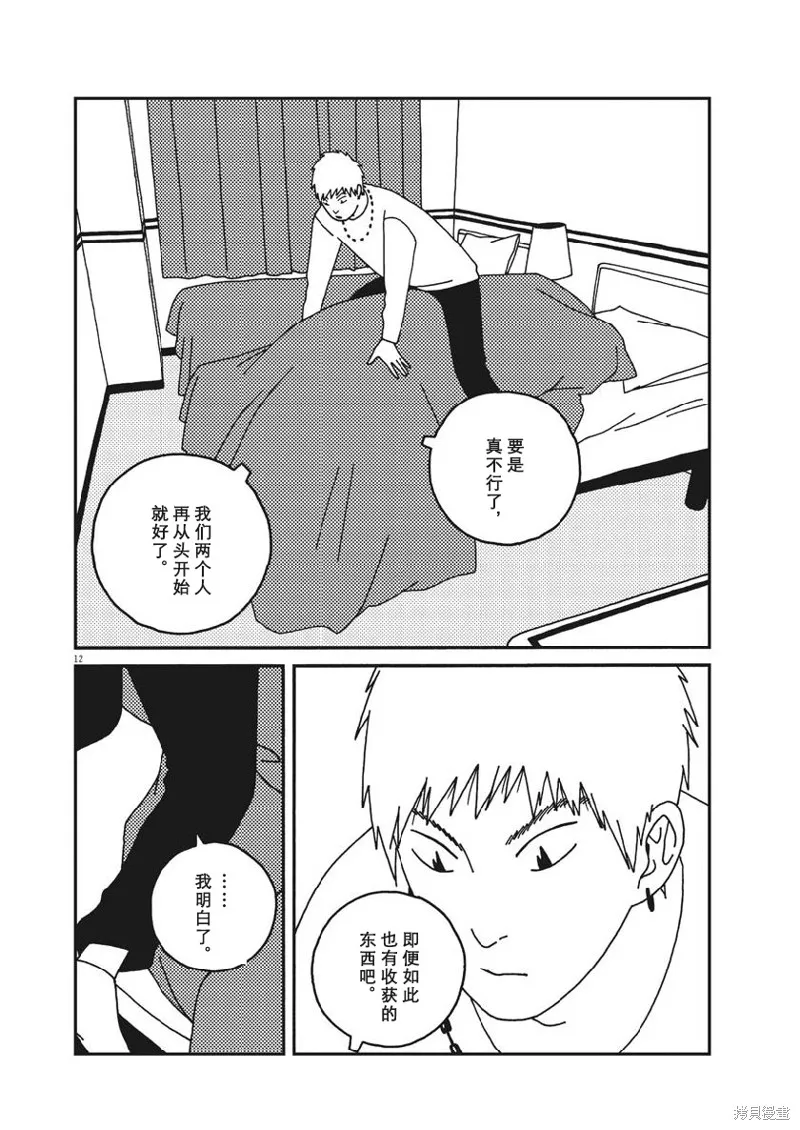 BUZZY NOISE,第37话,第12张