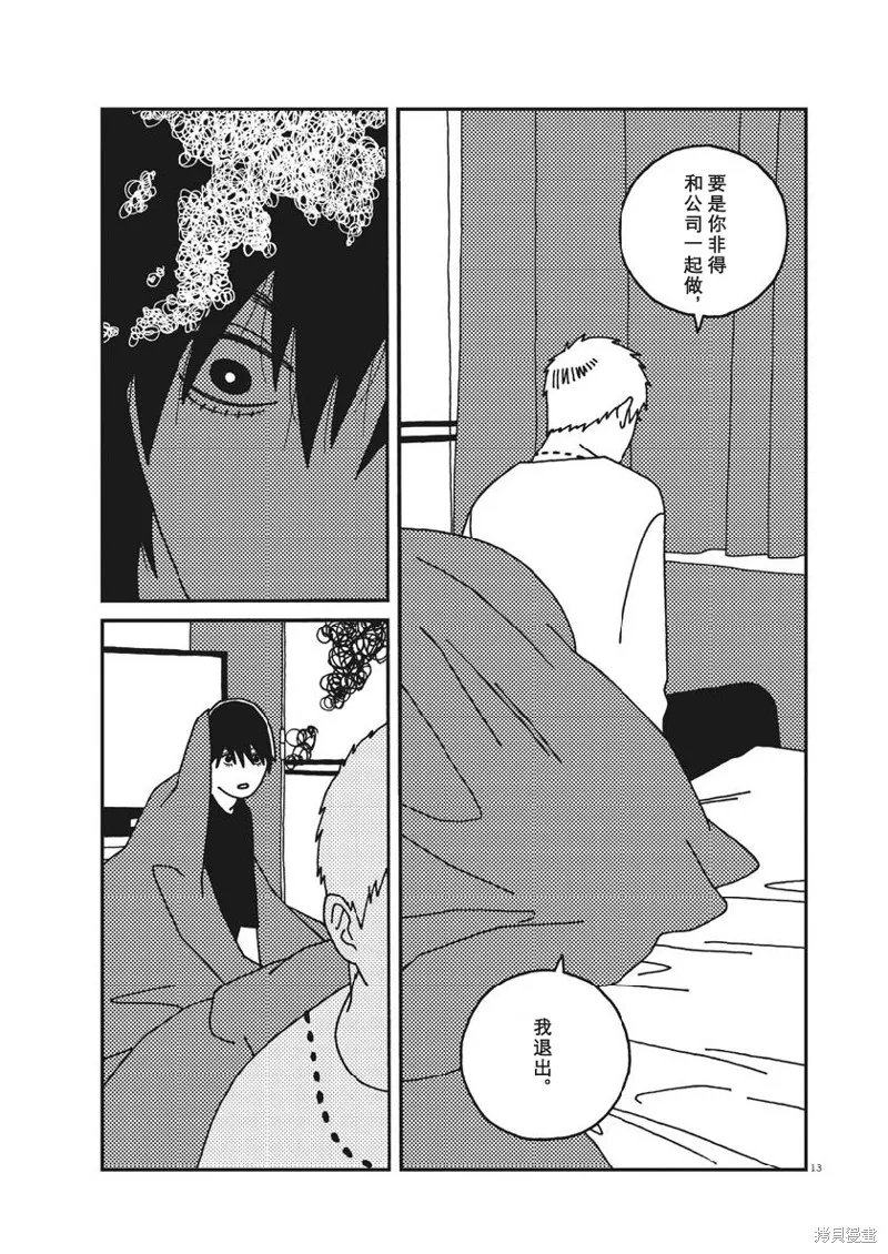 BUZZY NOISE,第37话,第13张