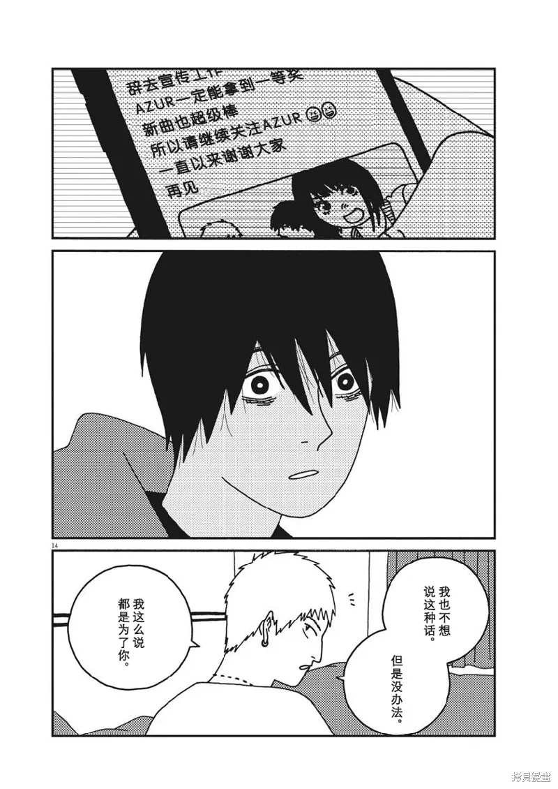 BUZZY NOISE,第37话,第14张