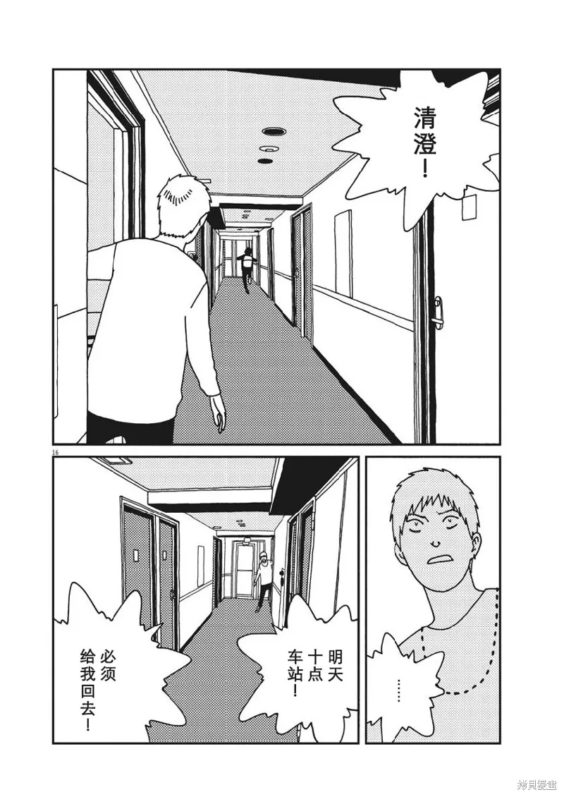 BUZZY NOISE,第37话,第16张