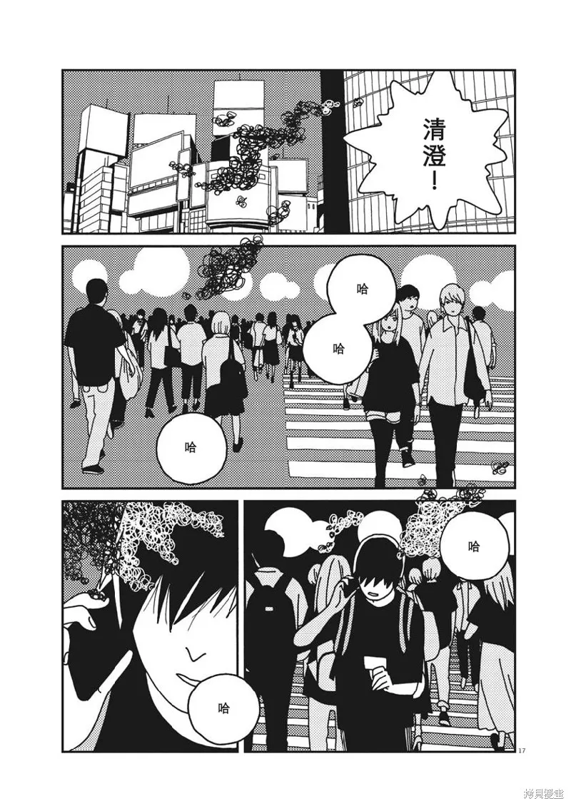 BUZZY NOISE,第37话,第17张