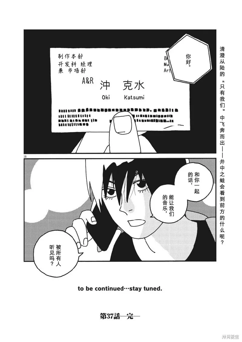 BUZZY NOISE,第37话,第18张