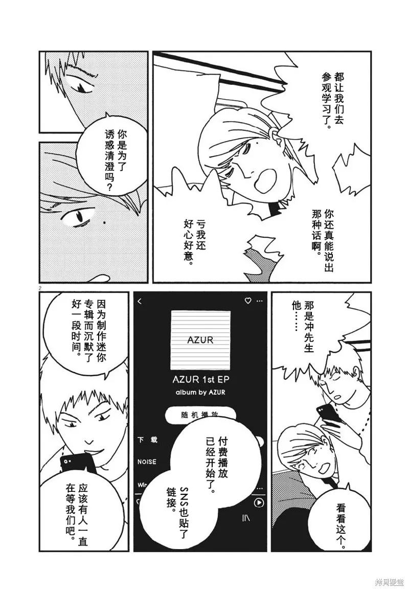 BUZZY NOISE,第37话,第2张