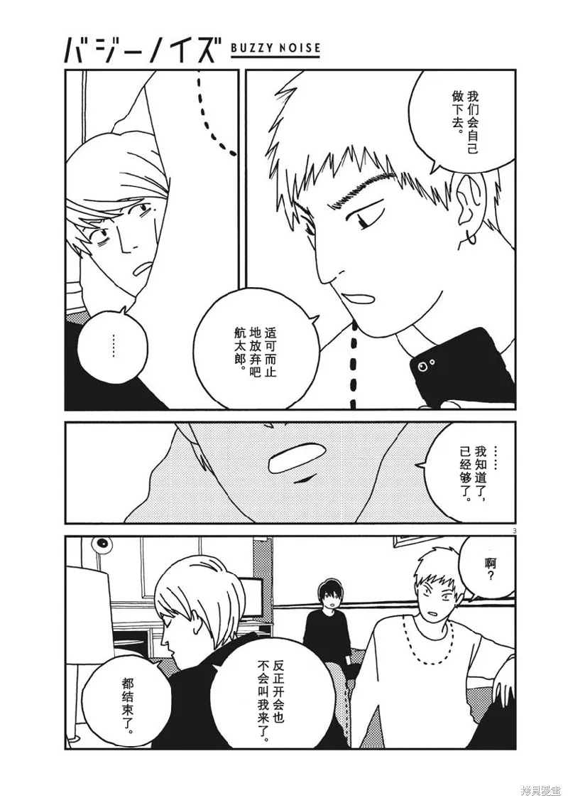 BUZZY NOISE,第37话,第3张